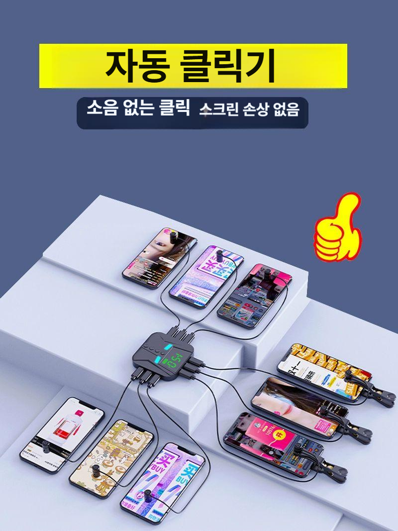 콜잡이 배달 대리기사 오토클릭기 커 휴대폰 매크로 자동 라이더 스마트폰 터치기 1.충전식-1기 1헤드 - 상품 이미지