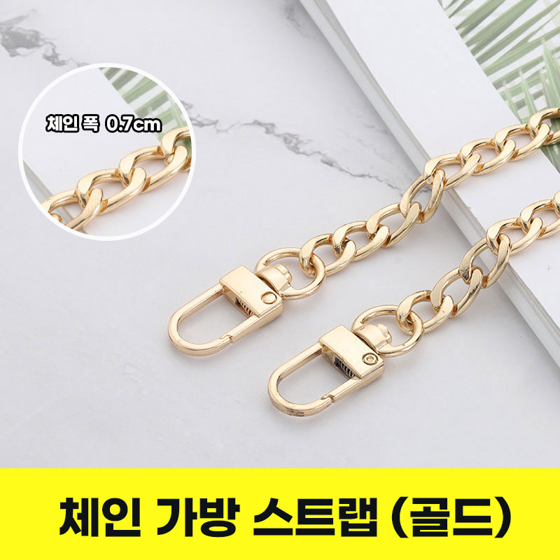 [1+1] 애니윙 가방끈 체인 스트랩 가방스트랩 120cm - 상세 이미지 4