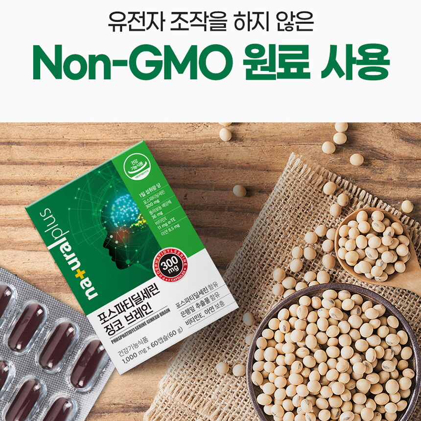 포스티딜세린 60캡 포스타딜세린 포스타티딜세린 포스타틴딜세린 영양제 뇌 두뇌 기억력 건강 이미지 6