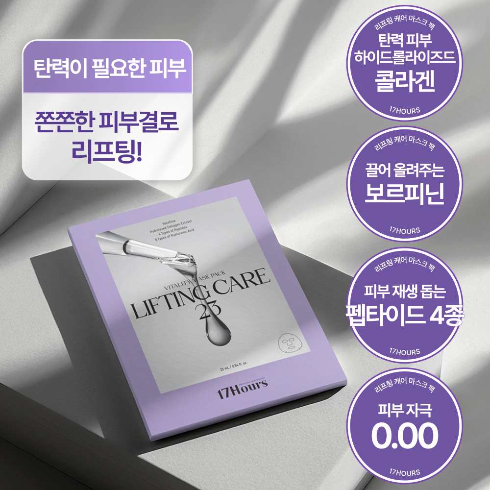 17아워즈 케어 23 마스크팩 세트 리프팅케어, 5매, 1개 - 상세 이미지 2