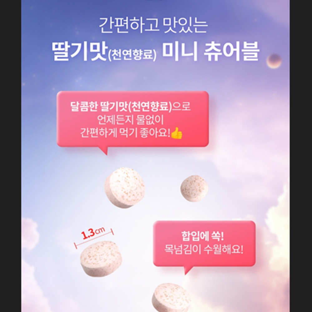 닥터브라이언 식물성 멜라토닌 정 츄어블 5mg 딸기맛 90정 2병 6개월 테아닌 트립토판 - 상세 이미지 5