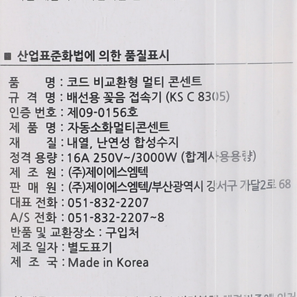 국산 화재예방 자동소화 멀티탭 콘센트 4구 2호 1.5M 16A JS엠텍 - 상세 이미지 5