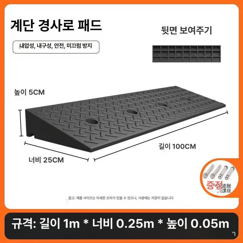 차량 진입판 주차턱 오르막 자동차 문턱 경사판 방지 블랙  100x25x4cm 이미지 7