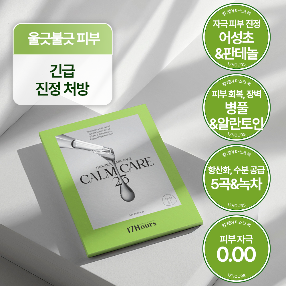 17아워즈 케어 23 마스크팩 세트 캄케어, 5매, 1개 - 상세 이미지 2