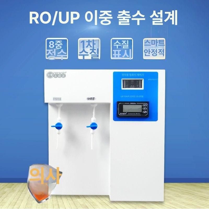 초순수 제조기 실험실 증류수 이온수 탈 제조장치 정제수 30L H 전도도계 - 상세 이미지 4