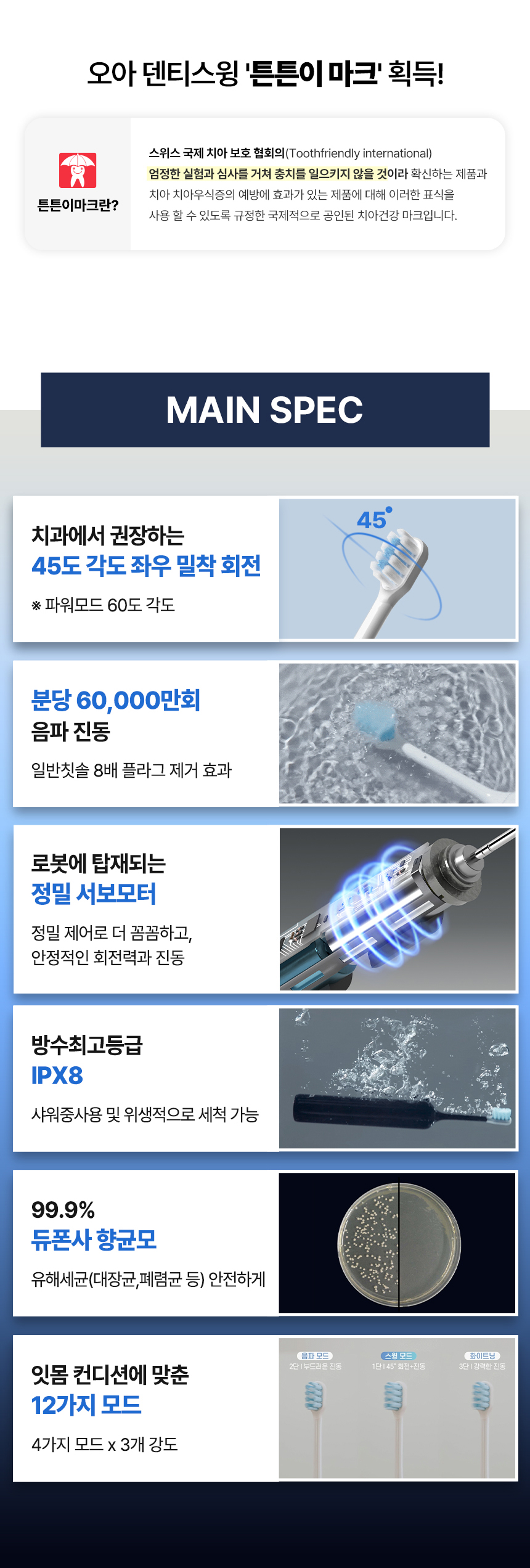 오아 덴티스윙 전동칫솔 45 회전 음파 완전방수 미세모 진동칫솔 상세 이미지 8