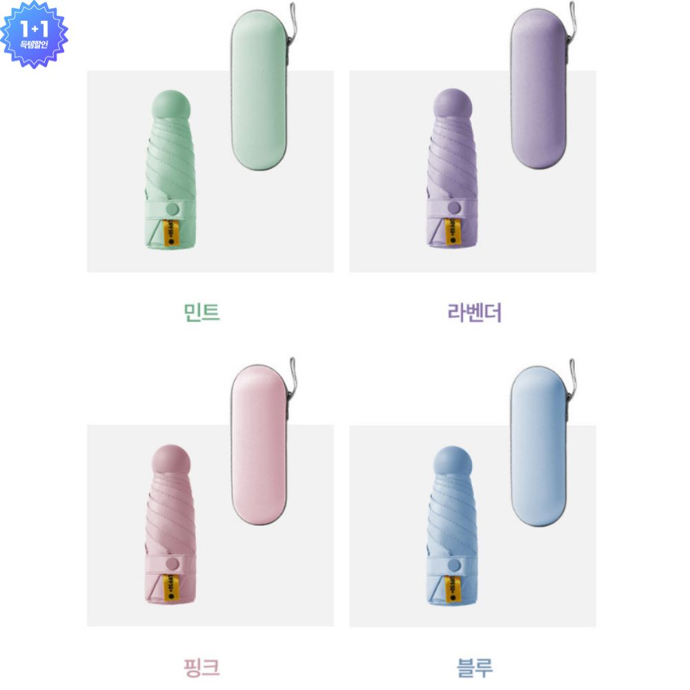 [1+1] 꾸르마켓 마카롱 캡슐 미니우산 자외선 차단 양우산 13개 색상 - 상세 이미지 3