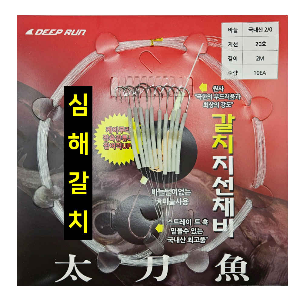 아싸낚시-딥런 심해 갈치 바늘 지선채비-2/0(화이트블루) - 상품 이미지