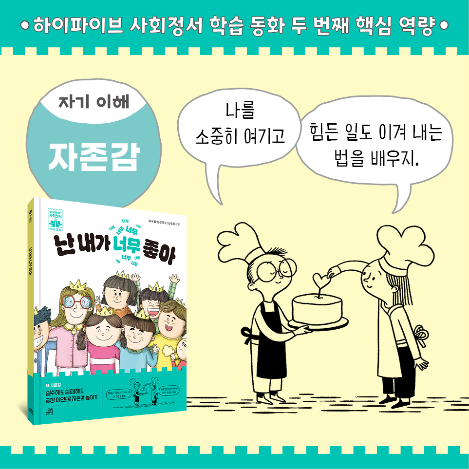 하이파이브 사회정서 학습 동화 세트 (전 9권, 그림책7권+워크북1권+부모교육서1권) - 길벗스쿨 상품 이미지