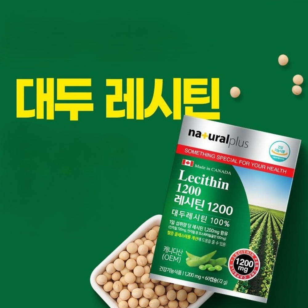 내츄럴플러스 레시틴1200 대두 인지질 포스파티딜콜린 약1200mg 60캡슐 - 상세 이미지 3