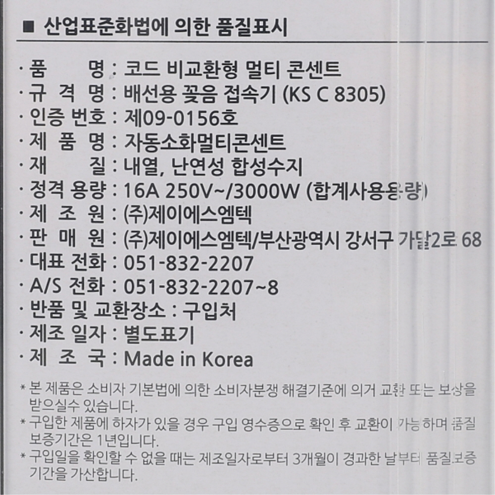국산 화재예방 자동소화 개별 메인 스위치 멀티탭 콘센트 4구 3호 3M 16A JS엠텍 - 상세 이미지 5