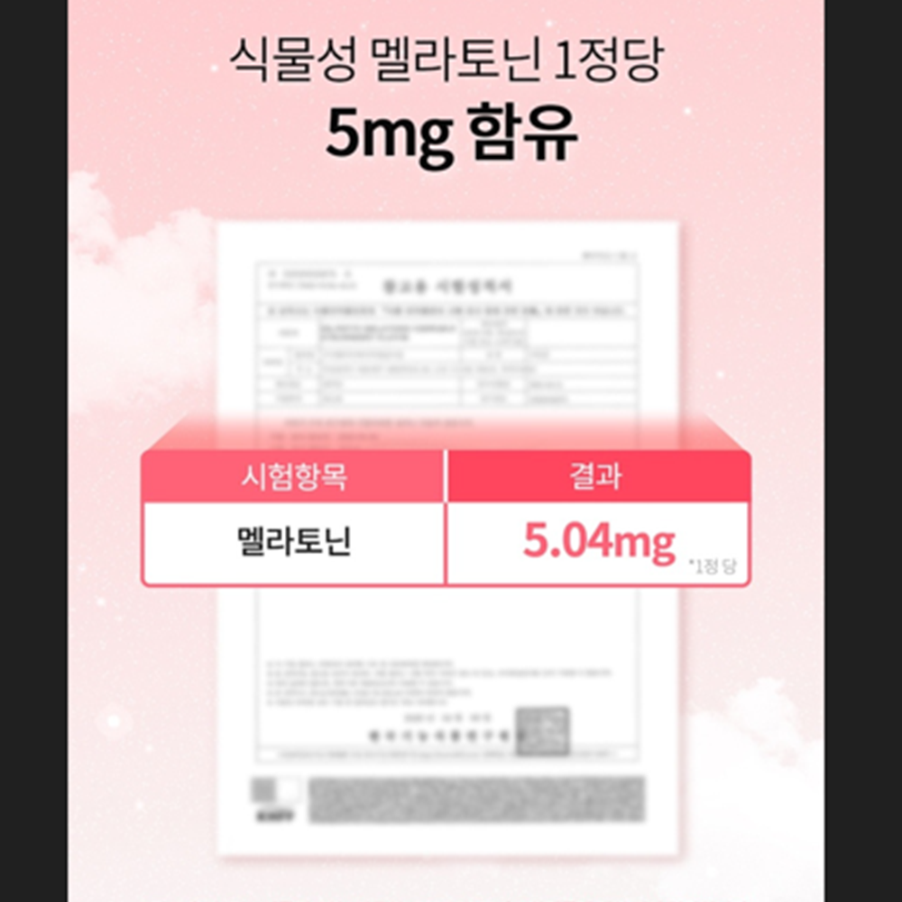 닥터브라이언 식물성 멜라토닌 정 츄어블 5mg 딸기맛 90정 2병 6개월 테아닌 트립토판 - 상세 이미지 3