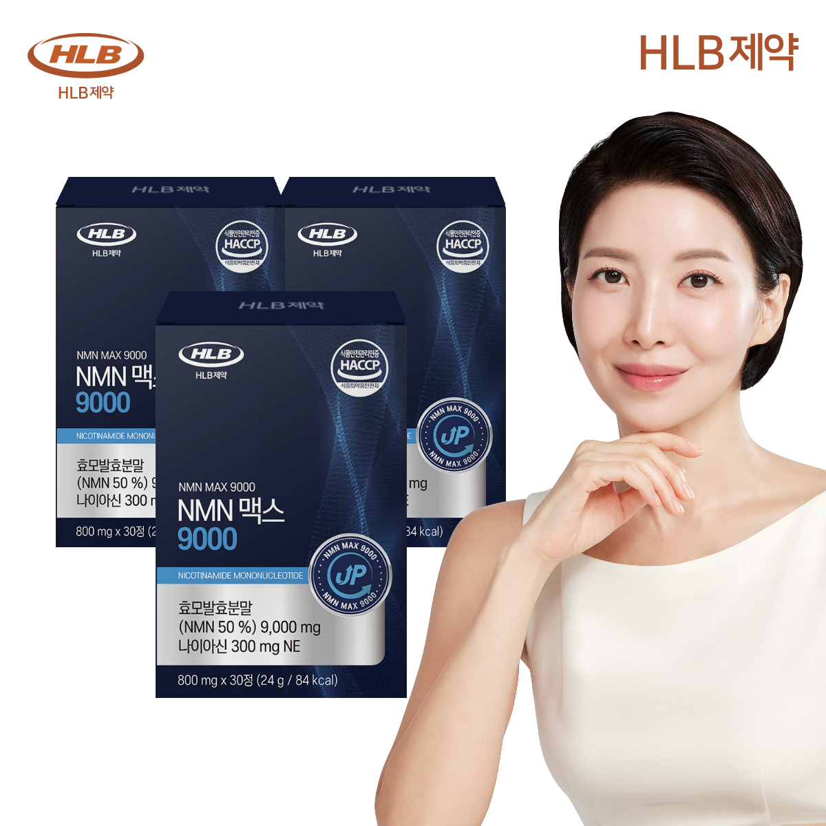 HLB제약 NMN 맥스 9000 엔엠엔 30정 x 3개 - 상품 이미지