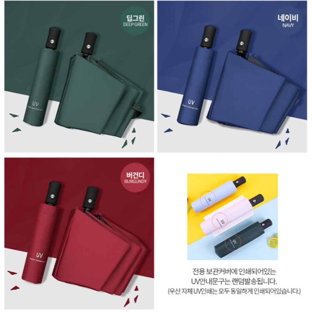 [1+1] 꾸르마켓 베이직 3단 자동우산 자외선차단 9개 색상 - 상세 이미지 4