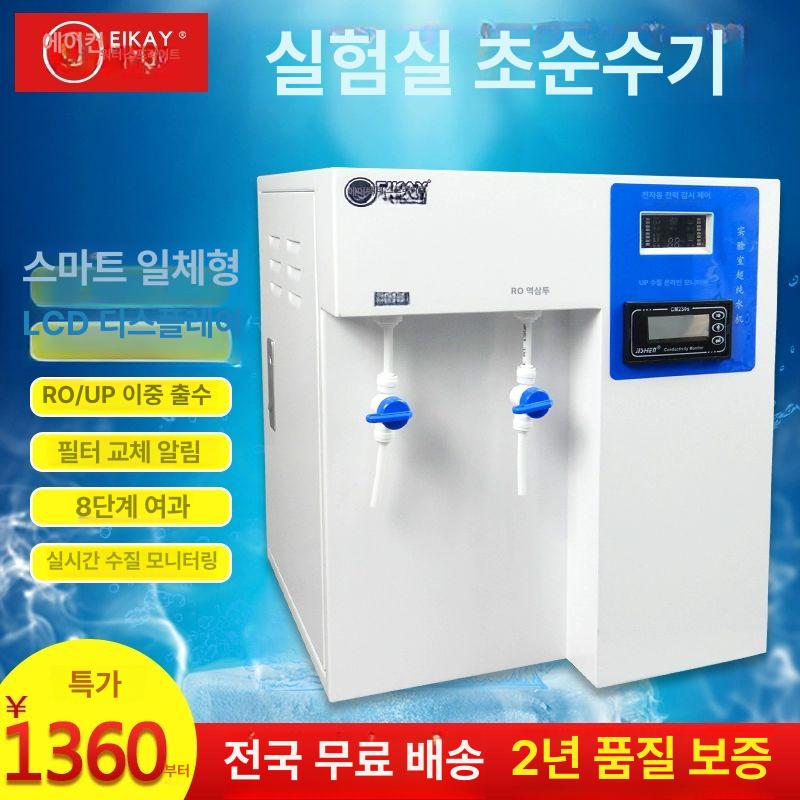 초순수 제조기 실험실 증류수 이온수 탈 제조장치 정제수 30L H 전도도계 - 상세 이미지 2