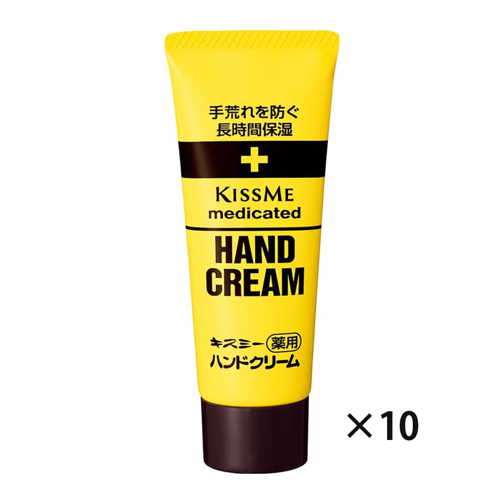 키스미 KissMe 메디케이티드 핸드크림 65g 10개세트