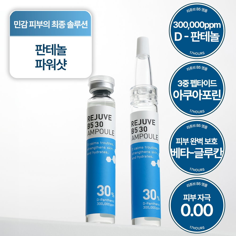 17아워즈 판테놀 앰플 B5 고함량 수분 진정 피부장벽 세럼 10ml - 상세 이미지 2