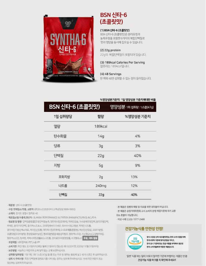 신타6 프로틴 단백질 쉐이크 보충제 초코맛 가루 2.26kg 코스트코 대용량 - 상세 이미지 4