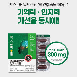 포스티딜세린 60캡 포스타딜세린 포스타티딜세린 포스타틴딜세린 영양제 뇌 ... 맛있게 먹은 솔직 후기 - 상품 이미지 3