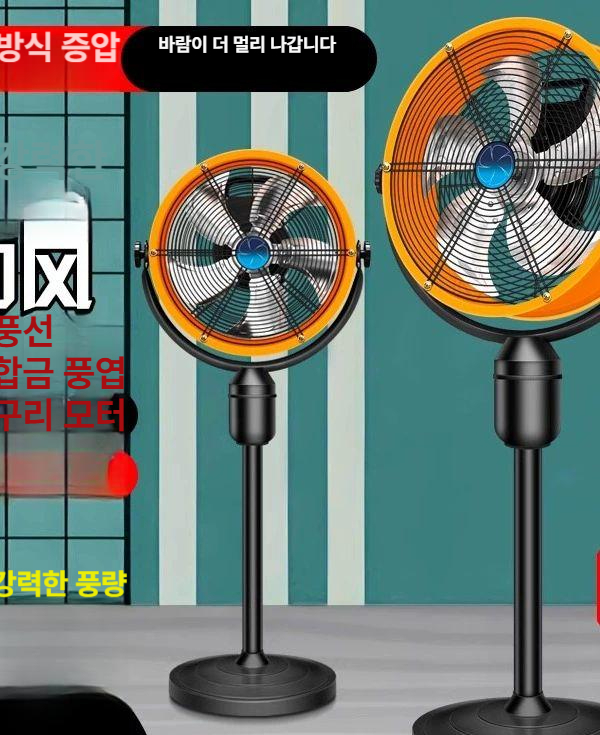 대형 선풍기 고출력 작업장 업소용 강풍기 양계장 건설현장 산업용 공업용 축사용 작업용 20인치 4단계 스탠드형 회전 가능 : 씨와이글로벌0607