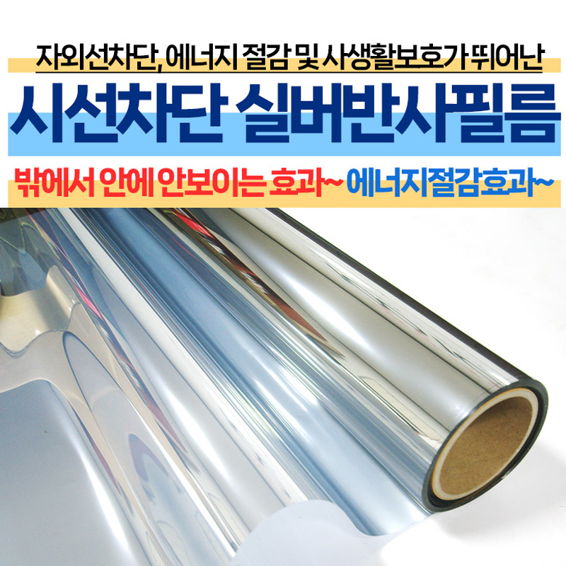 창문썬팅지 유리창시트지 시선차단 창문필름 아파트 베란다 사무실 자외선+열차단 150x10