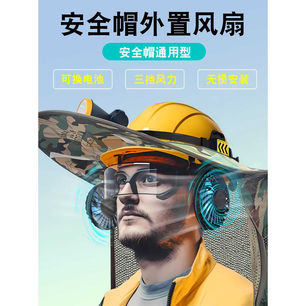 안전모햇빛가리개 여름 자외선차단 가드 쿨링 그늘망 2000mAh 이미지 6