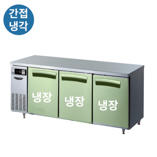 테이블냉장고 1800 올냉장 3칸 식당 채소보관 테이블냉장고 - 상세 이미지 4
