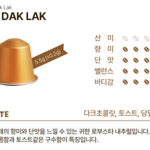 네스프레소 호환 캡슐 커피 베트남 DAK LAK 맛있게 먹은 솔직 후기 - 상품 이미지 2
