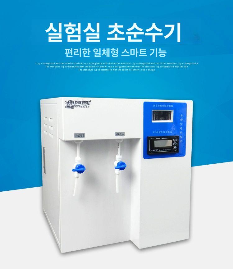 초순수 제조기 실험실 증류수 이온수 탈 제조장치 정제수 30L H 전도도계 - 상세 이미지 5