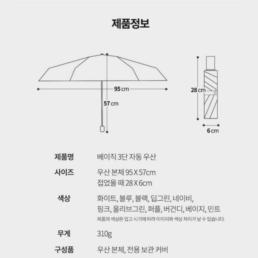 [1+1] 꾸르마켓 베이직 3단 자동우산 자외선차단 9개 색상 - 상세 이미지 5