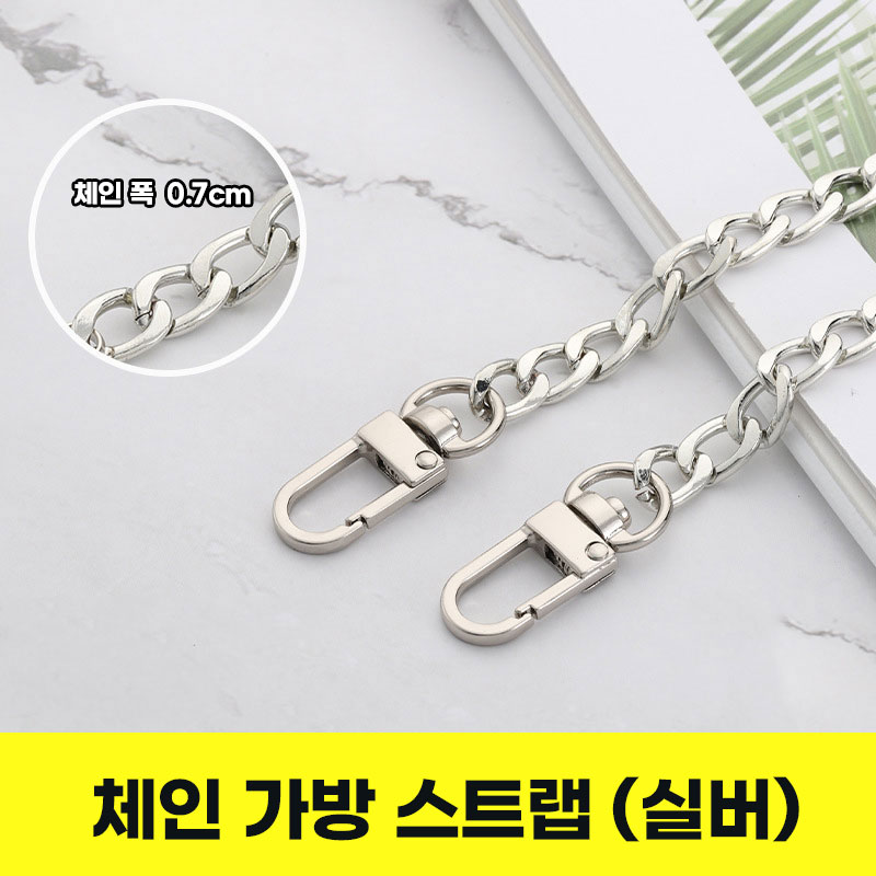[1+1] 애니윙 가방끈 체인 스트랩 가방스트랩 120cm - 상세 이미지 5
