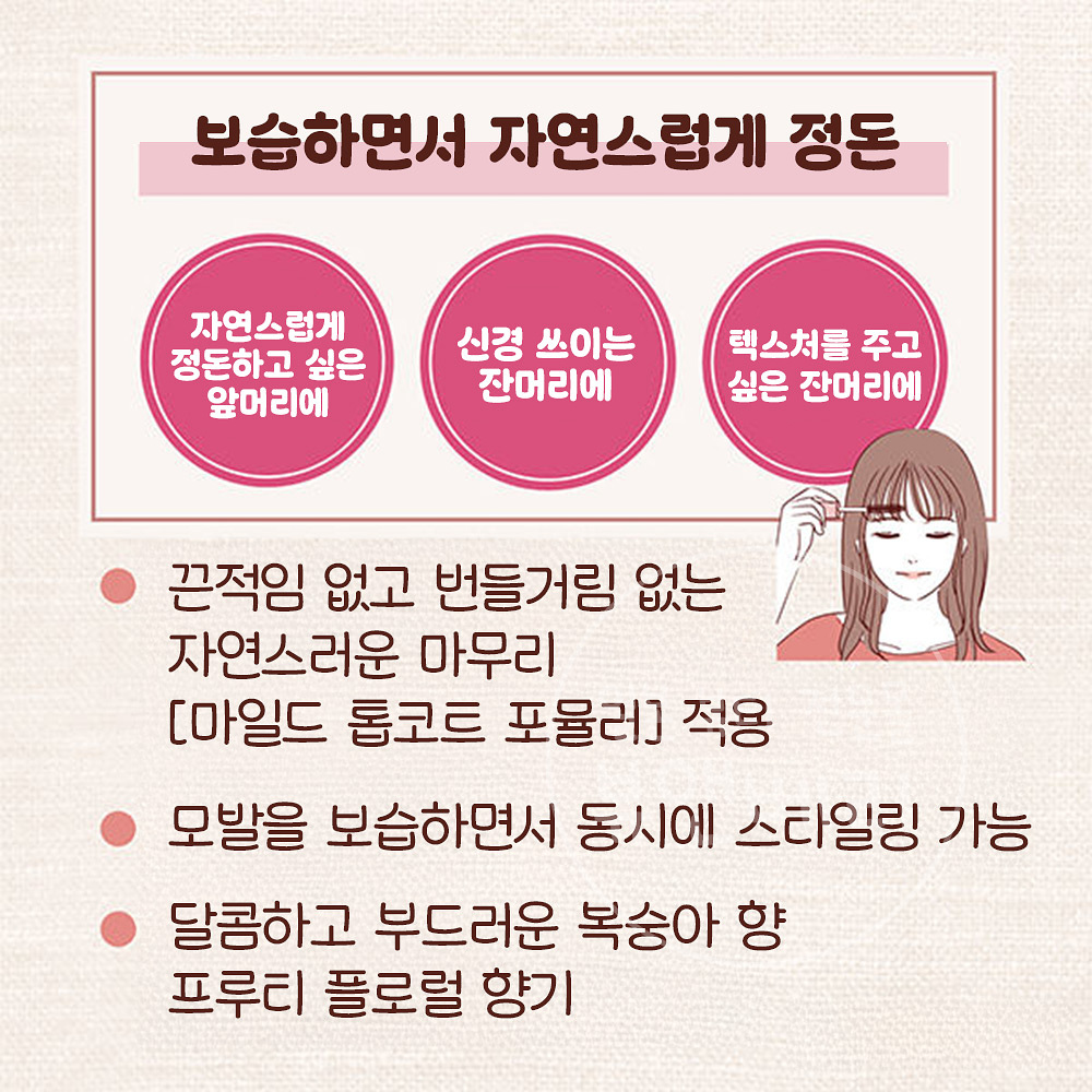 일본 모모리 바르는 헤어 스타일링 킵 브러쉬 10ml 앞머리 고정 - 상세 이미지 5