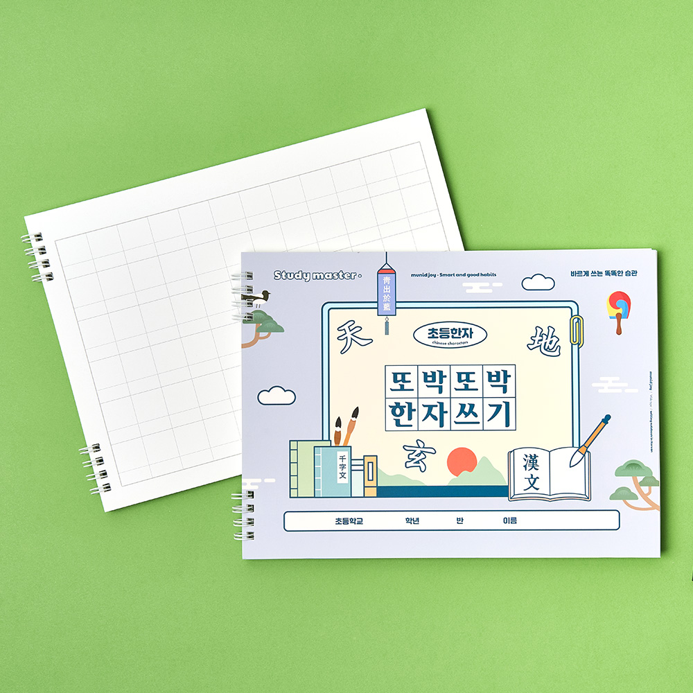 [SET] 뮤니드 조이 와이드형 또박또박 한자쓰기 초등 노트 2권 세트 - 상세 이미지 2