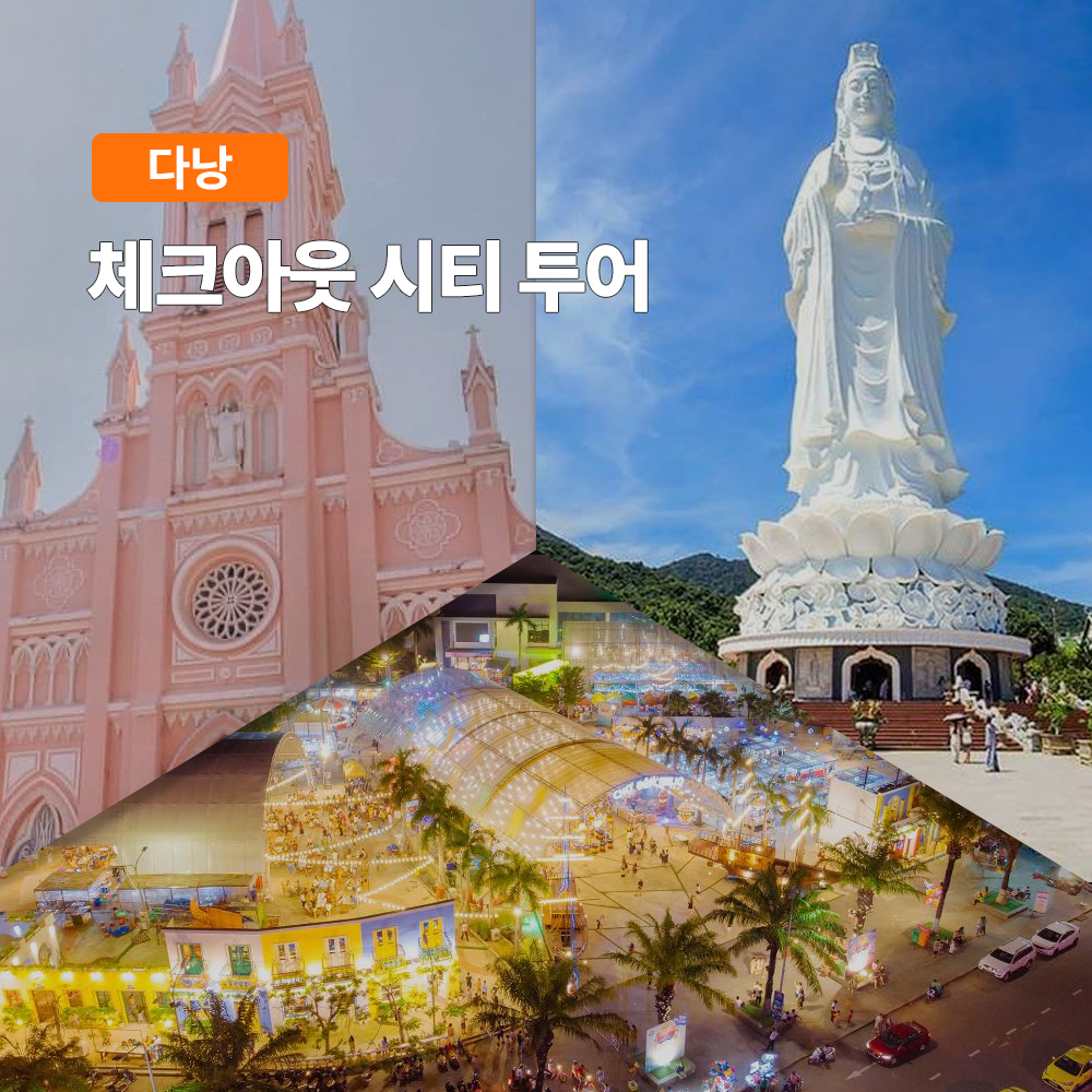 다낭 체크아웃 시티 투어 (씨푸드 마사지 포함) - 메인 이미지