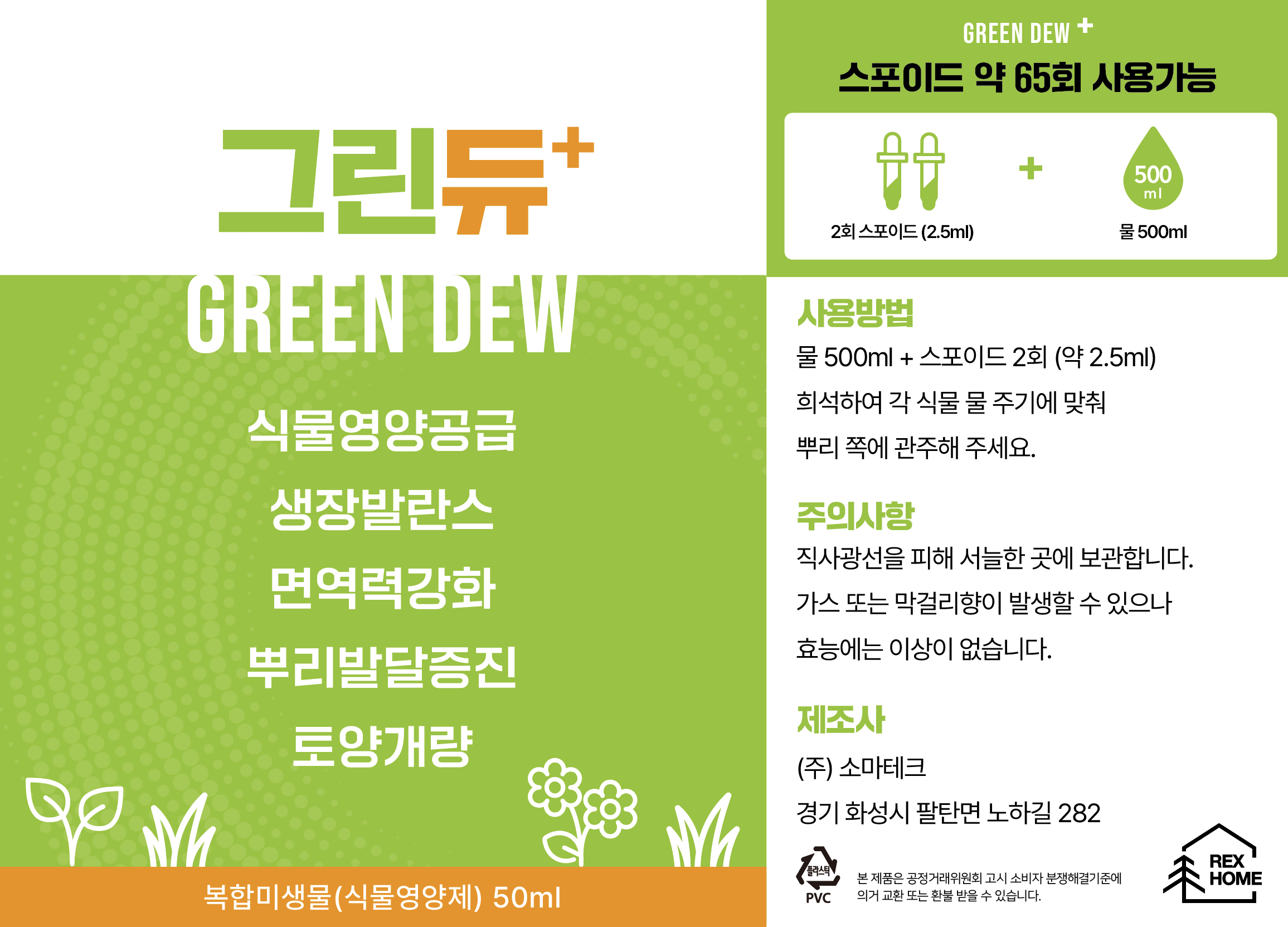 천연 식물영양제 액상 비료 50ml 식물발근제 꽃 화분 영양제 뿌리발근제 - 상세 이미지 4