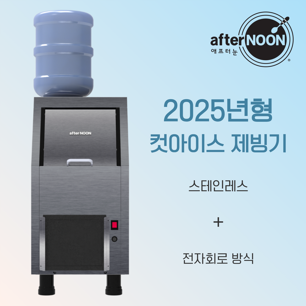 업소용 조각얼음 간얼음 물통형 이동식 제빙기 애프터눈 dim-070ci 야외용 너겟아이스 이미지 2