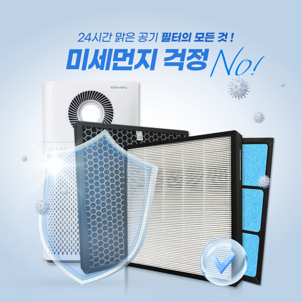 [호환] 웅진코웨이 공기청정기 AP-1516D 필터 프리미엄 필터왕국 이미지 6