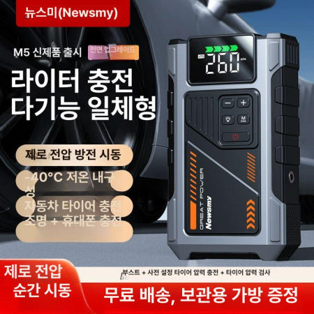 점프앤고 점프스타터 화물 버스 단일 밧데리 전원공급 시동 정품 보장뉴맨 자영업가짜 시 10배 A