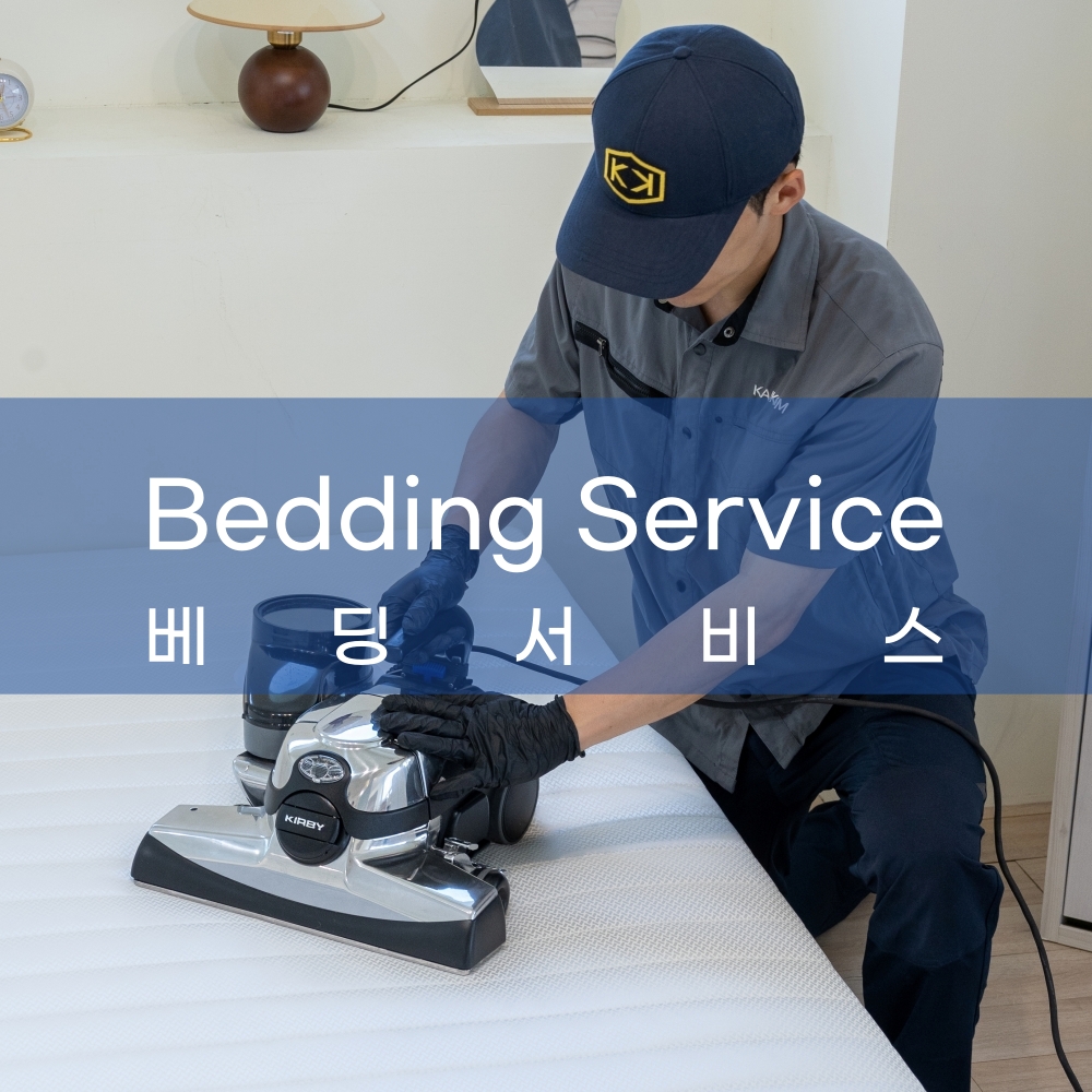 서울 침구류 소독 매트리스 집먼지 진드기 퇴치 베딩 서비스 빈대 벼룩 - 상품 이미지