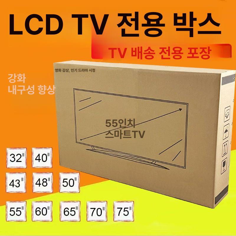 티비포장박스 50 60인치 셀프 이삿짐 판지 TV 대형 19인치 종이상자 무폼 - 상세 이미지 3