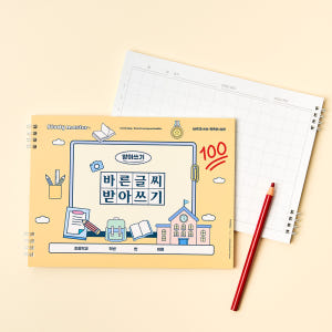 [SET] 뮤니드 조이 와이드형 바른글씨 받아쓰기 초등 노트 2권 세트 실사용 후기 | 효과 있을까? - 상품 이미지 4