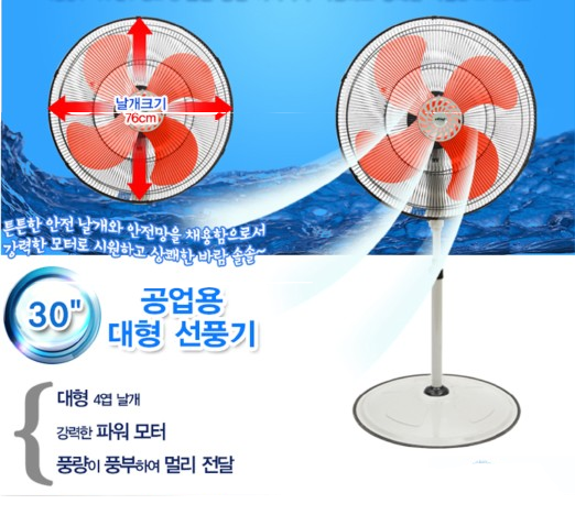 대형선풍기 주방 산업용 업소용 공장 영업용 76센치 공업용선풍기 - 상세 이미지 2