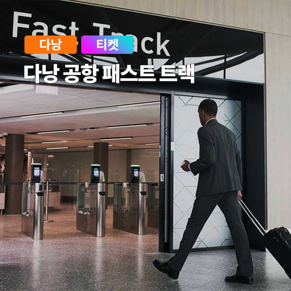 다낭 국제 공항 입국 및 출국 VIP 패스트트랙 - 상품 이미지