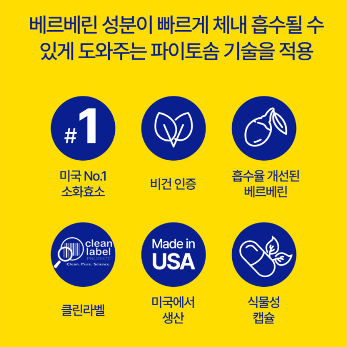엔자이메디카 흡수율 9.6배 향상 파이토좀 베르베린 파이토솜 60캡슐 60정, 3개 이미지 2