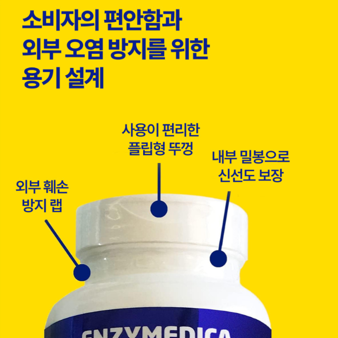 엔자이메디카 흡수율 9.6배 향상 베르베린 파이토솜 60캡슐 60정, 1개 - 상세 이미지 5