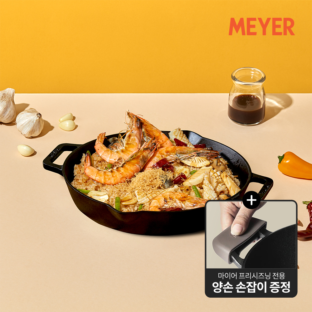 마이어 프리시즈닝 무쇠 주물 양손 프라이팬 24cm + 실리콘 핸들 세트 - 메인 이미지