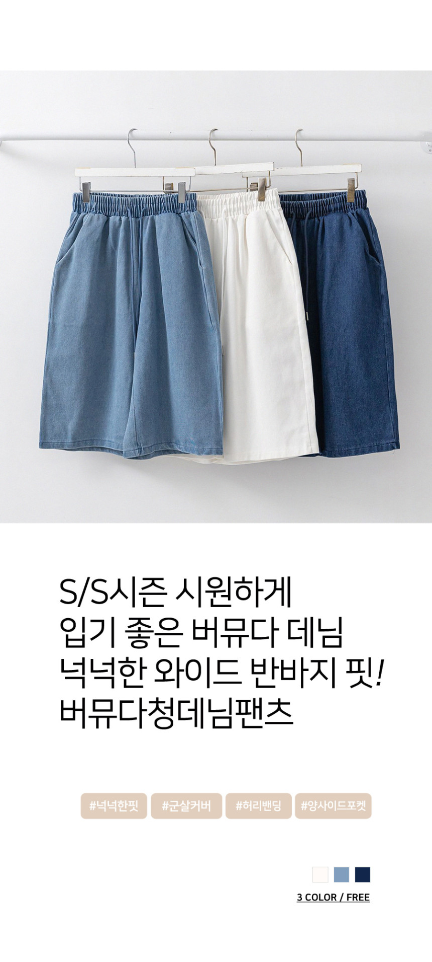 데님 버뮤다 밴딩 팬츠 원데이핏 ONeday fit - 상세 이미지 2