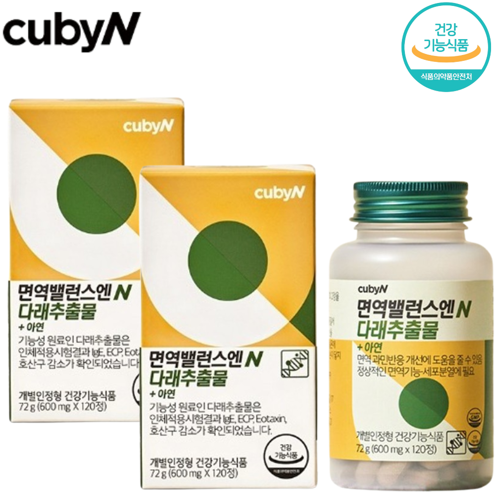 큐비앤 면역밸런스엔 다래추출물 120정 2박스 2개월 아연 면역과민반응 환절기 가려움 효능 - 상품 이미지