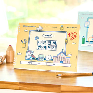 [SET] 뮤니드 조이 와이드형 바른글씨 받아쓰기 초등 노트 2권 세트 실사용 후기 | 효과 있을까? - 상품 이미지 1