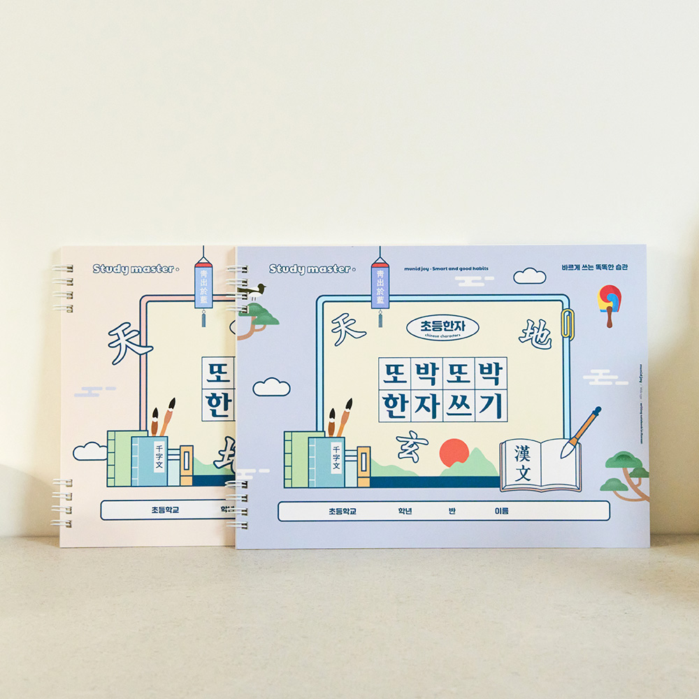[SET] 뮤니드 조이 와이드형 또박또박 한자쓰기 초등 노트 2권 세트 이미지 6